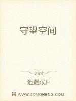 守望空间